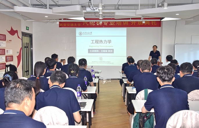 專(zhuān)業(yè)知識賦能加快能力提升 捷能集團與西安交大聯(lián)合舉辦汽輪機專(zhuān)業(yè)培訓班